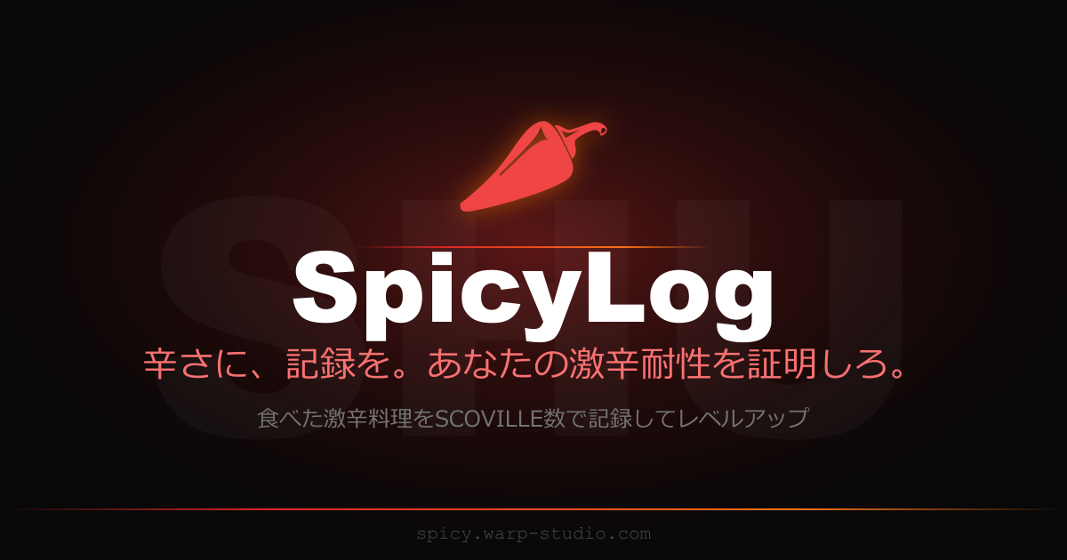 SpicyLog