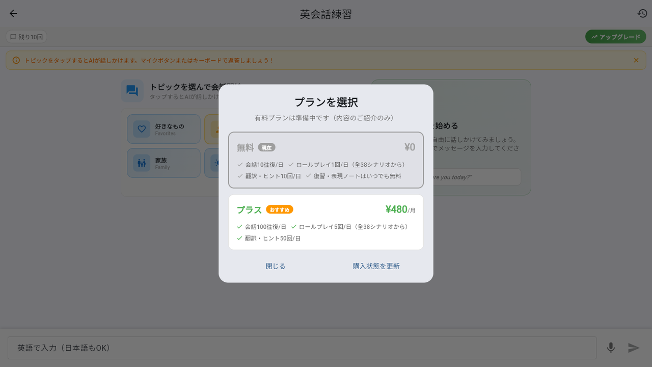 プラン表。無料とプラス(月480円)の1日の回数が並び、「有料プランは準備中です」と表示されている